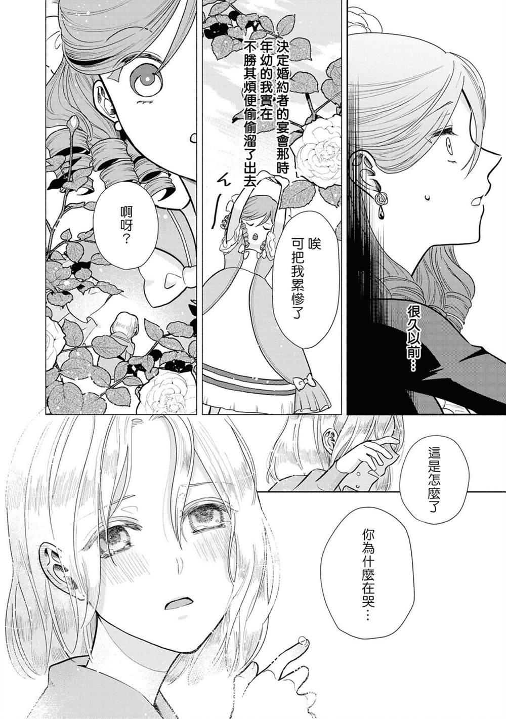 《恶役千金也会得到幸福！》漫画最新章节1卷05话免费下拉式在线观看章节第【18】张图片