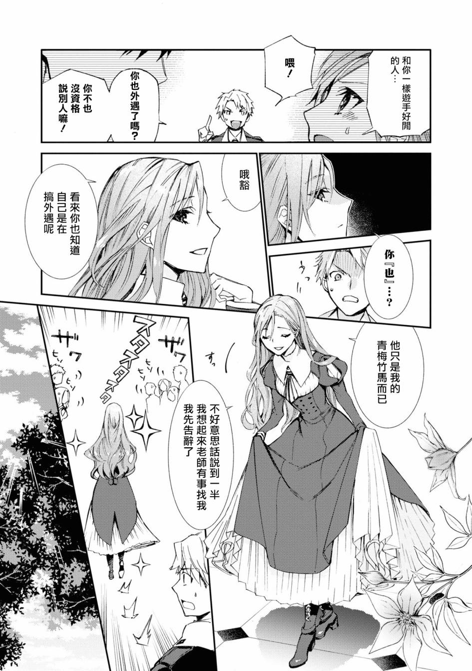 《恶役千金也会得到幸福！》漫画最新章节06卷03话免费下拉式在线观看章节第【7】张图片