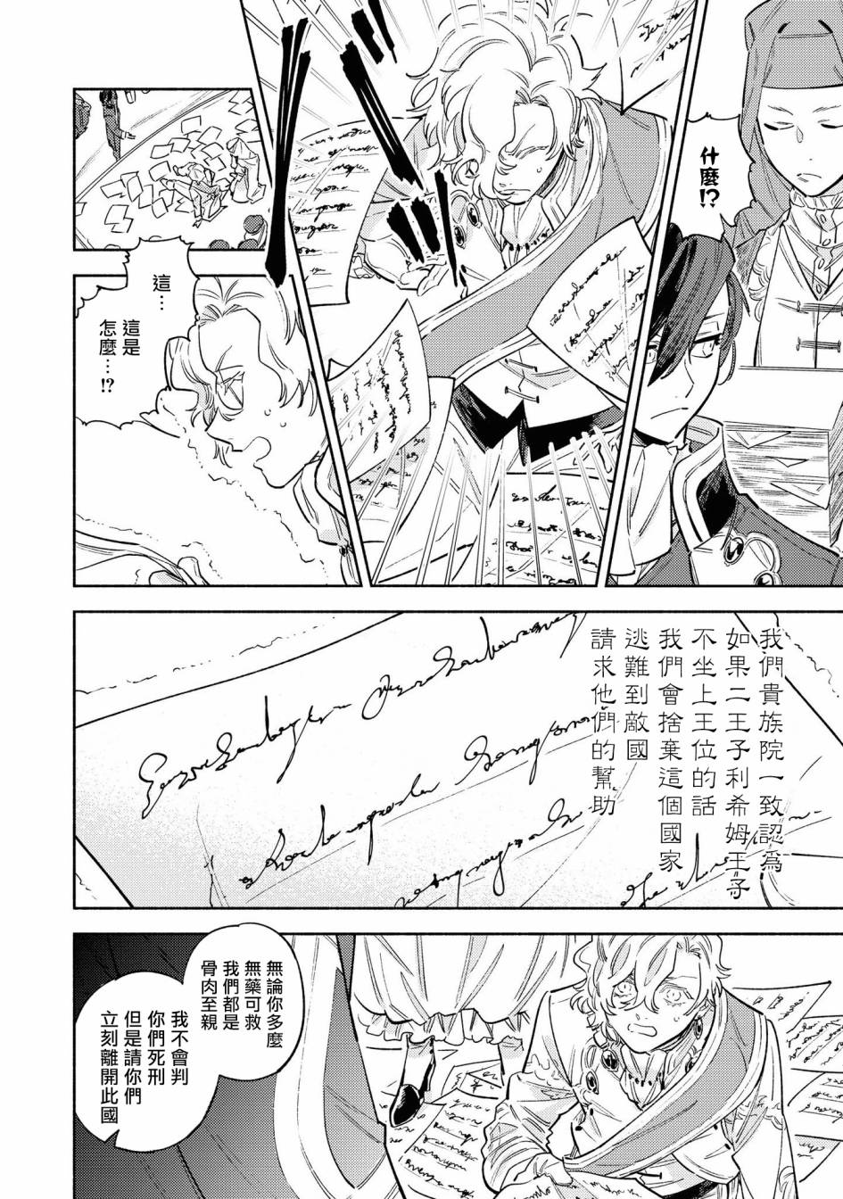 《恶役千金也会得到幸福！》漫画最新章节02卷03话免费下拉式在线观看章节第【26】张图片