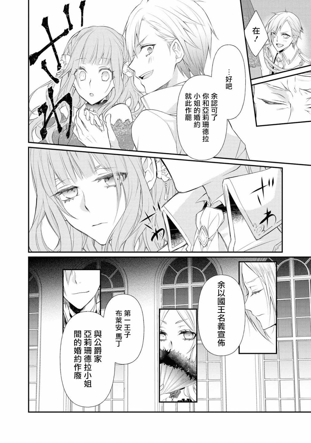 《恶役千金也会得到幸福！》漫画最新章节02卷04话免费下拉式在线观看章节第【8】张图片