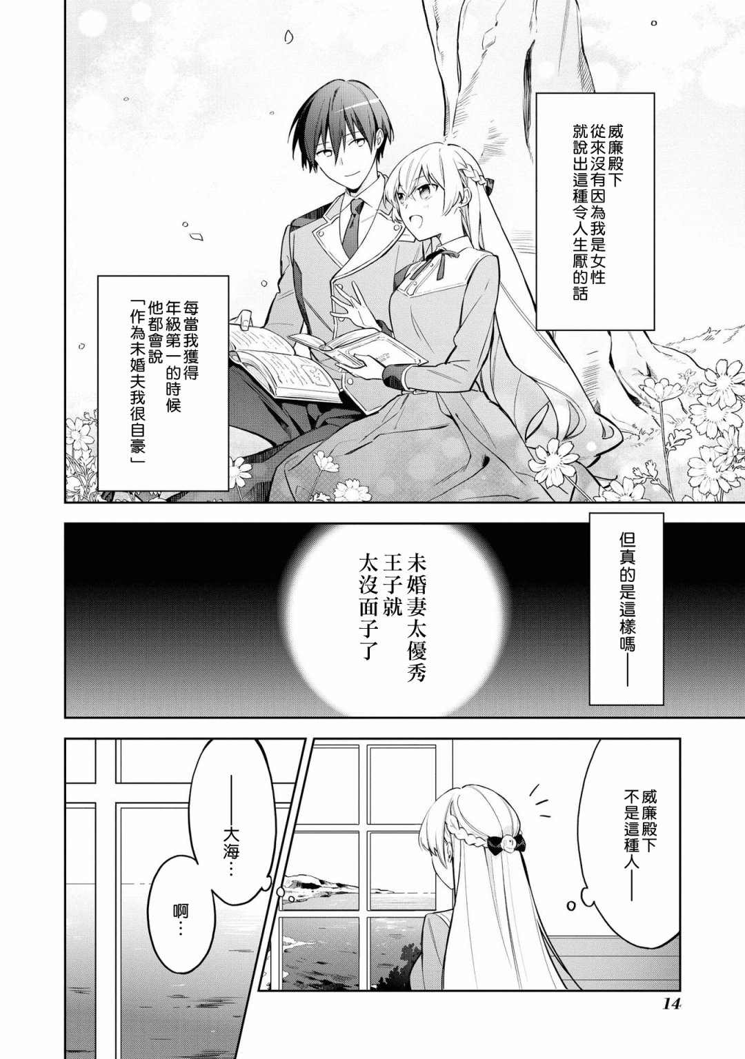 《恶役千金也会得到幸福！》漫画最新章节05卷01话免费下拉式在线观看章节第【16】张图片