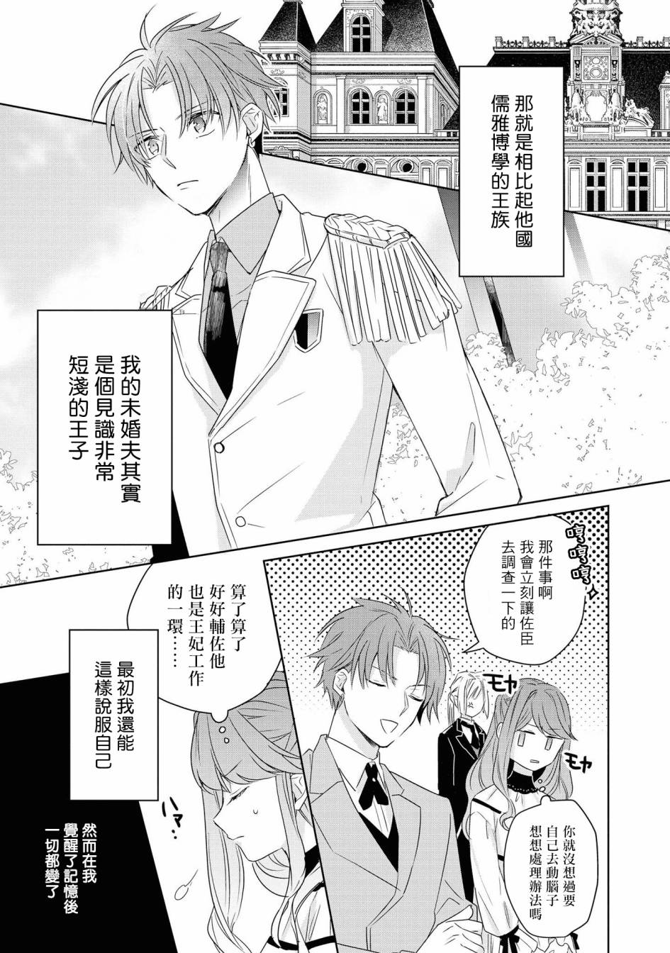 《恶役千金也会得到幸福！》漫画最新章节02卷06话免费下拉式在线观看章节第【11】张图片