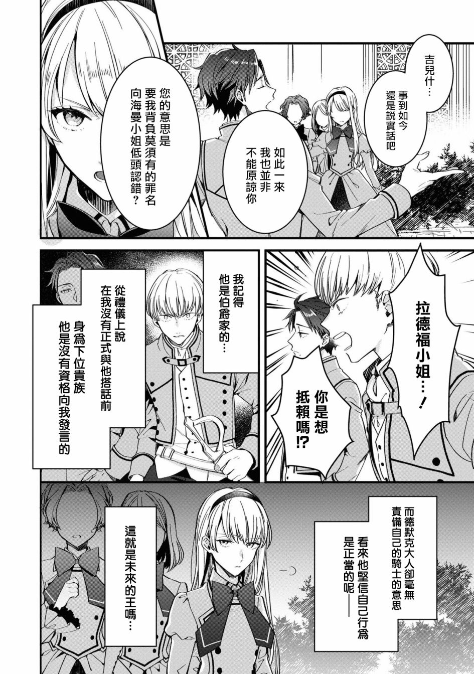 《恶役千金也会得到幸福！》漫画最新章节活该卷2 第03话4免费下拉式在线观看章节第【8】张图片