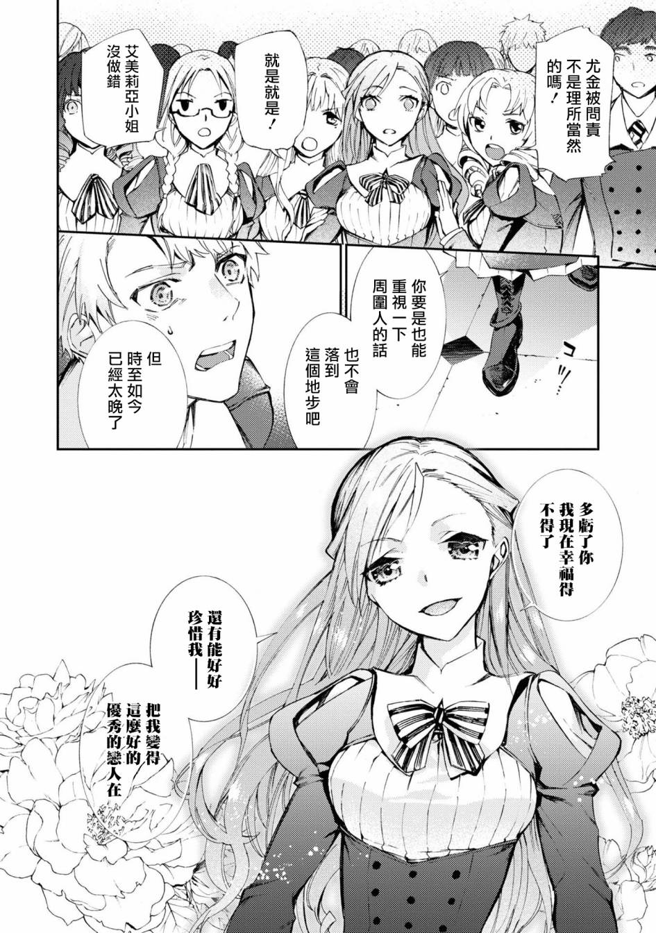 《恶役千金也会得到幸福！》漫画最新章节06卷03话免费下拉式在线观看章节第【24】张图片