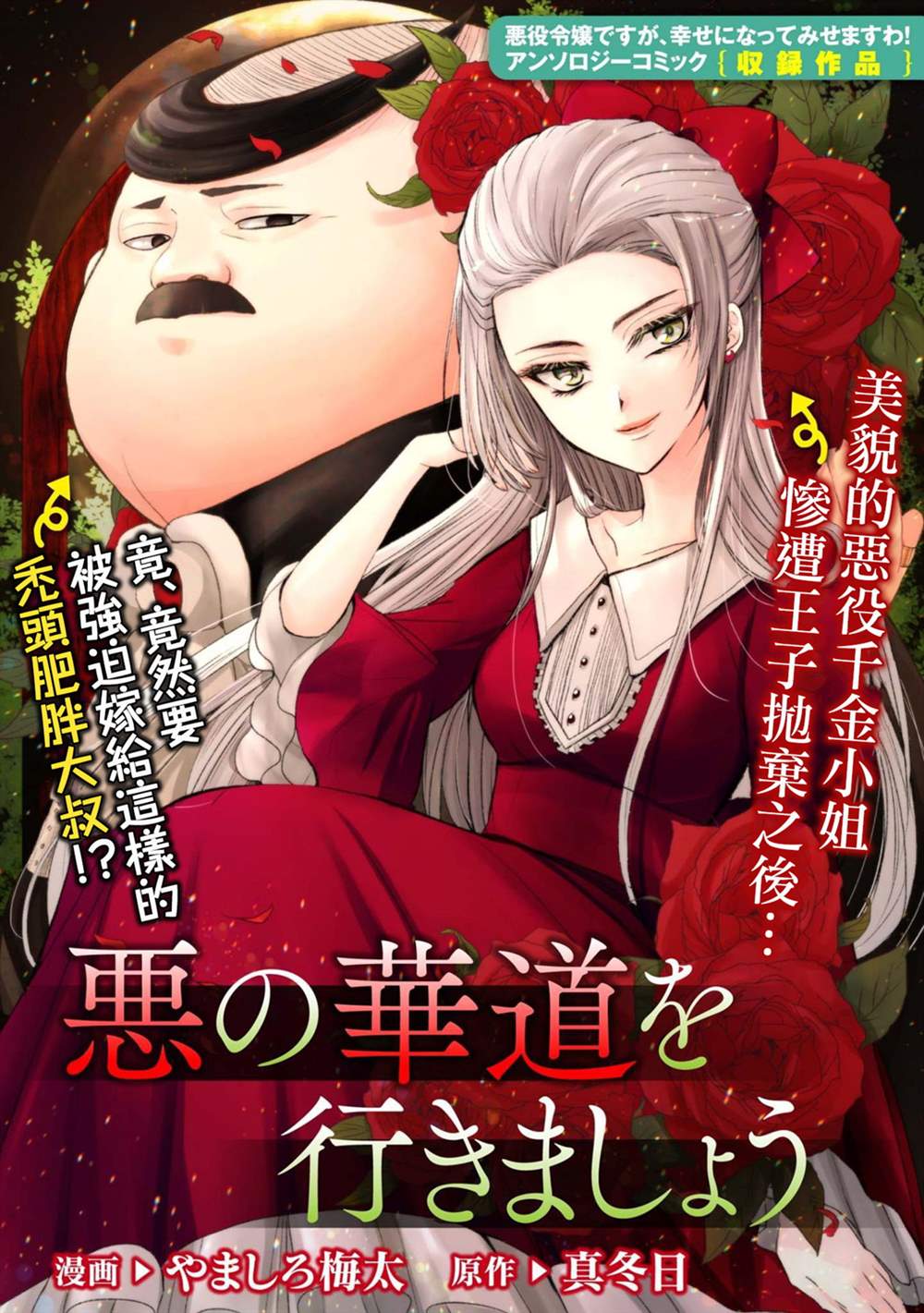 《恶役千金也会得到幸福！》漫画最新章节第4话 前篇免费下拉式在线观看章节第【1】张图片