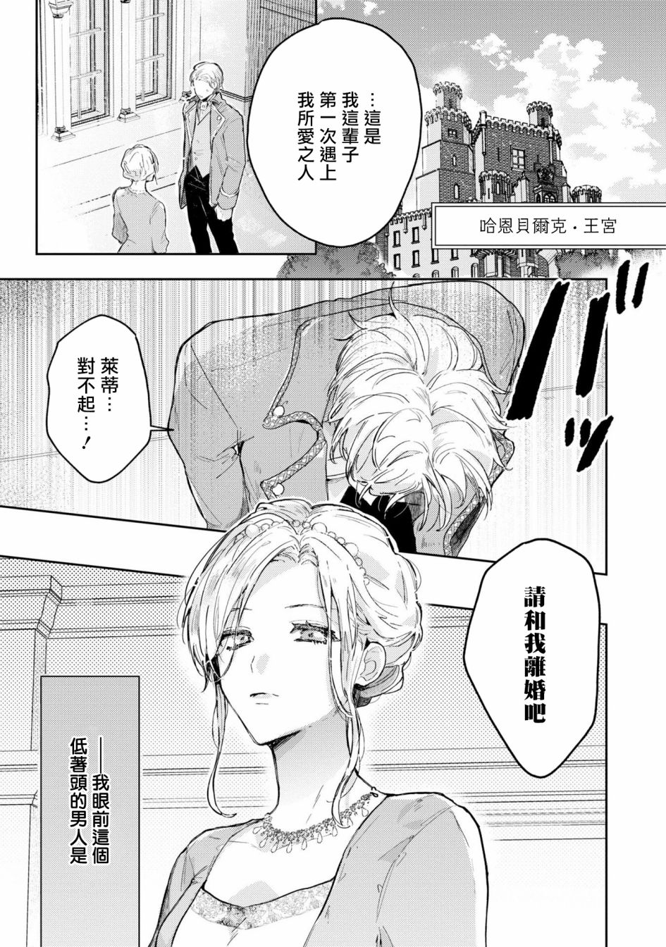 《恶役千金也会得到幸福！》漫画最新章节活该卷3 第04话免费下拉式在线观看章节第【3】张图片