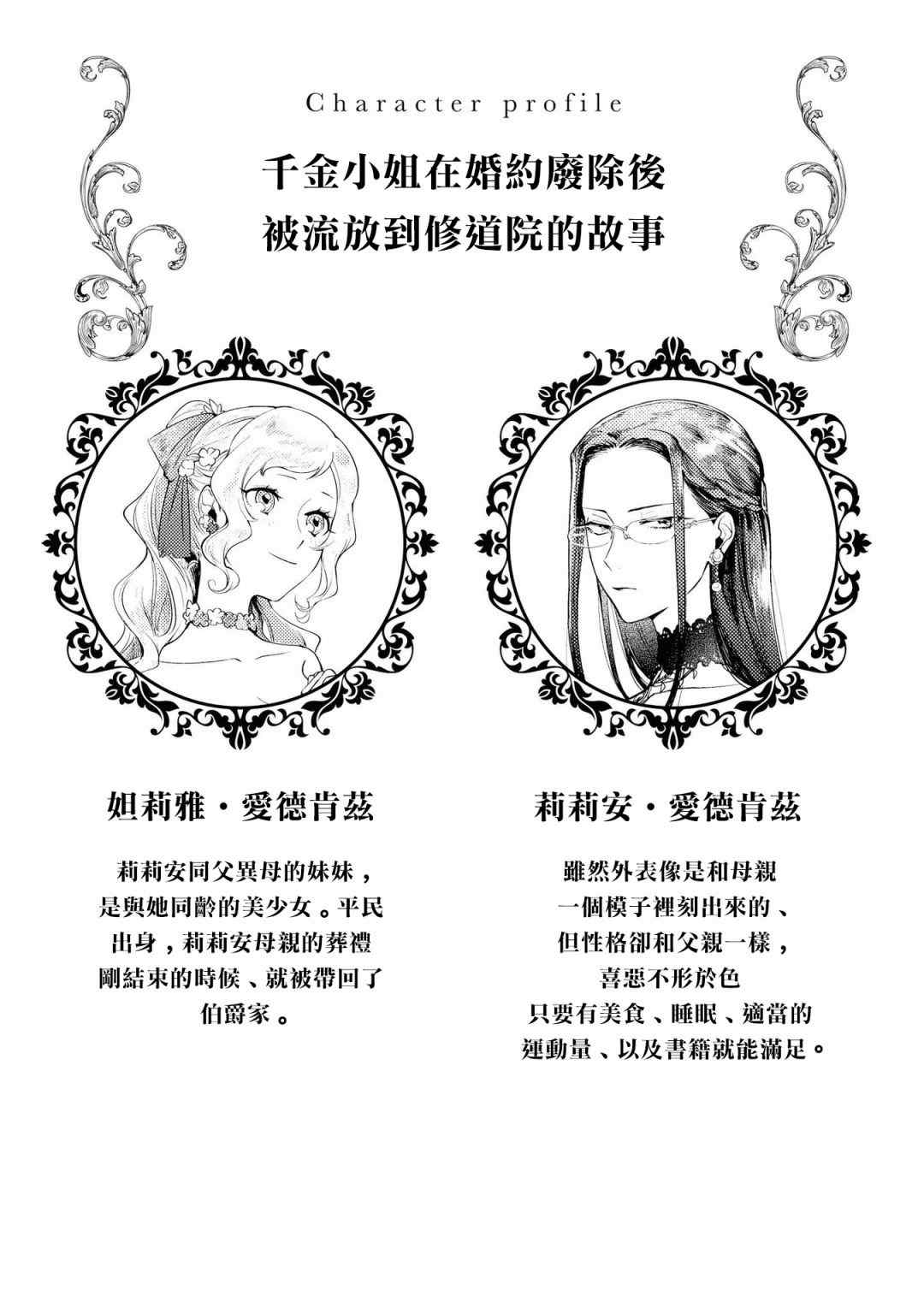 《恶役千金也会得到幸福！》漫画最新章节01卷02话免费下拉式在线观看章节第【3】张图片