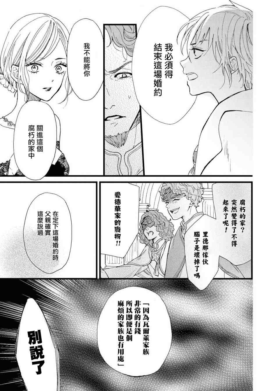 《恶役千金也会得到幸福！》漫画最新章节活该篇03免费下拉式在线观看章节第【23】张图片