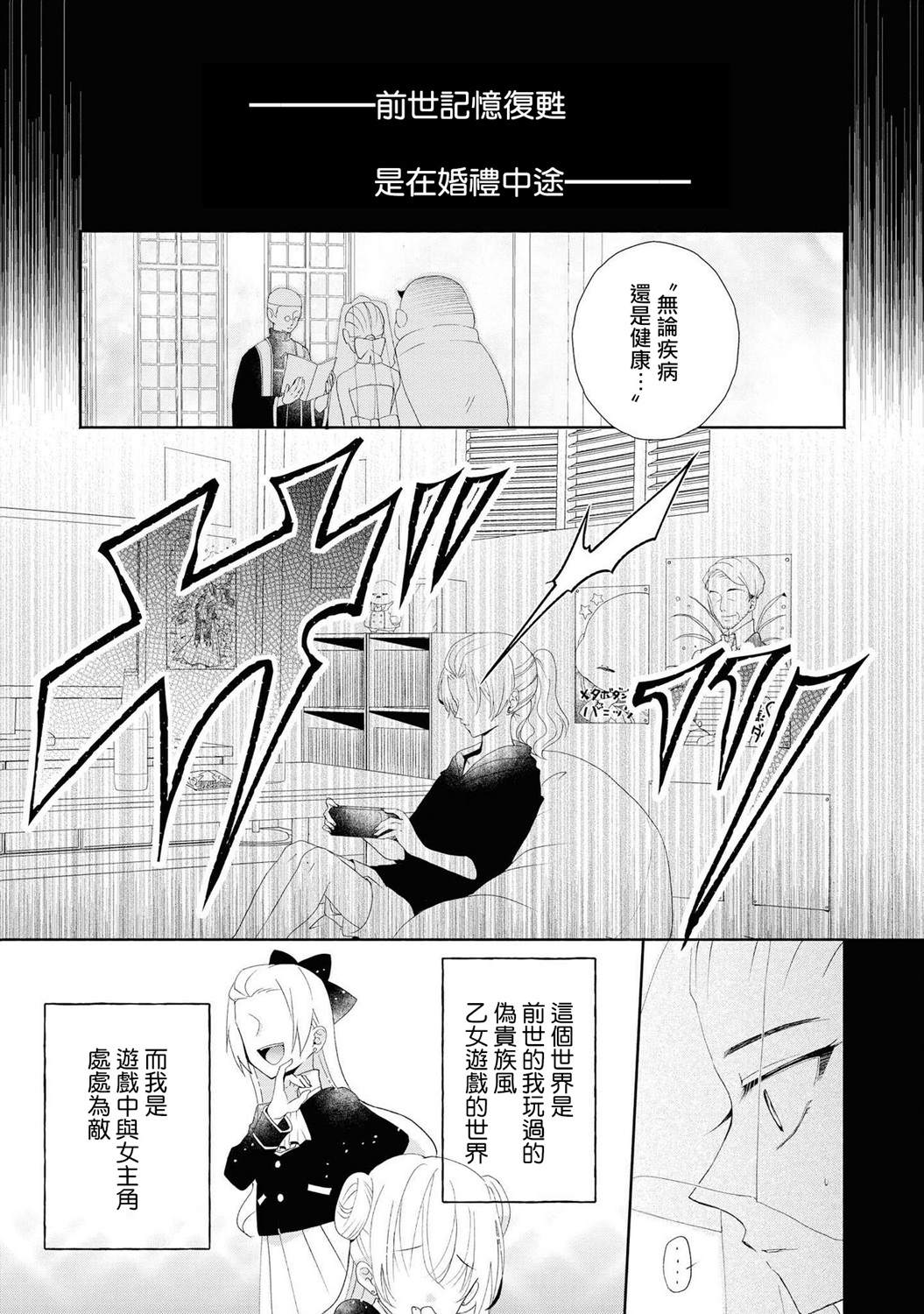 《恶役千金也会得到幸福！》漫画最新章节1卷04话免费下拉式在线观看章节第【3】张图片