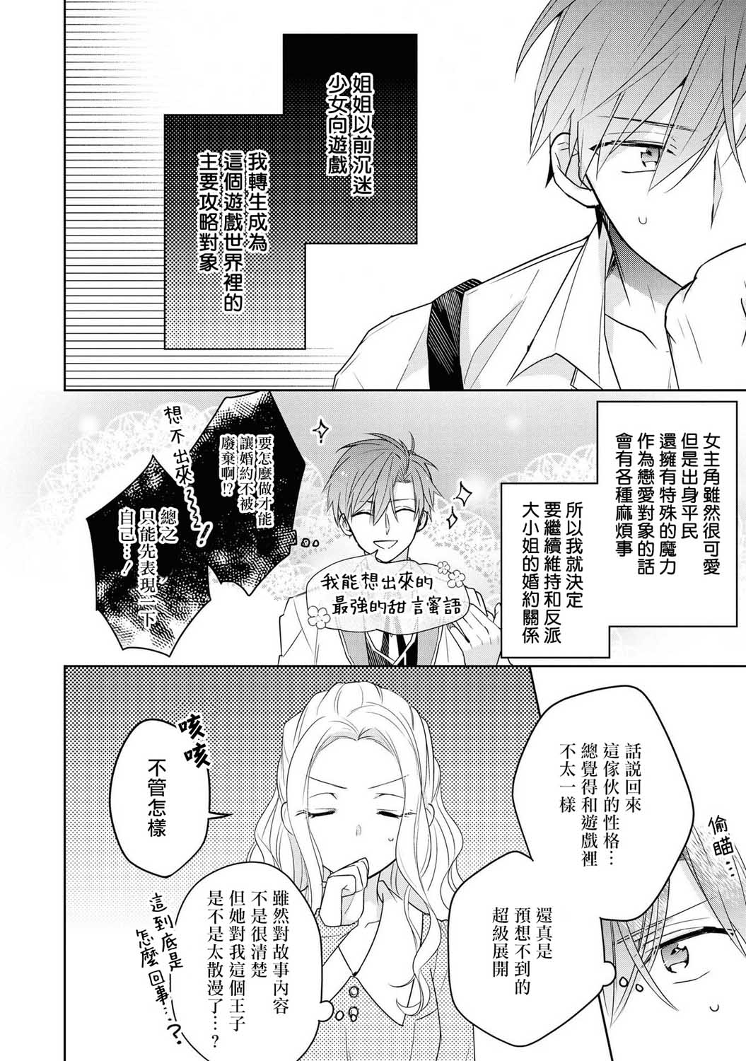 《恶役千金也会得到幸福！》漫画最新章节第2话免费下拉式在线观看章节第【20】张图片