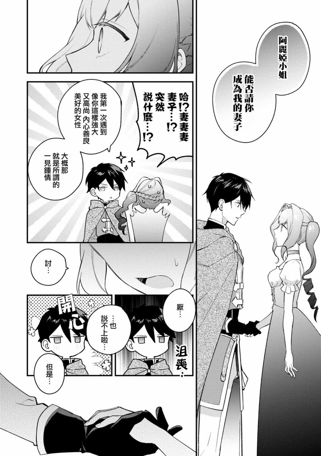 《恶役千金也会得到幸福！》漫画最新章节活该卷3 第02话免费下拉式在线观看章节第【38】张图片