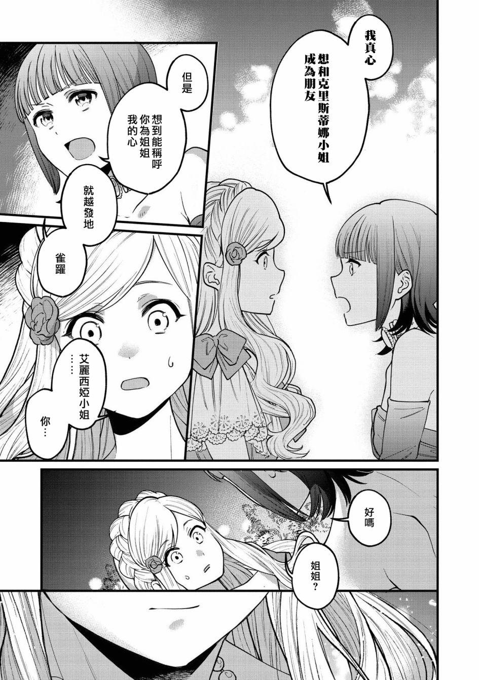 《恶役千金也会得到幸福！》漫画最新章节05卷02话免费下拉式在线观看章节第【29】张图片