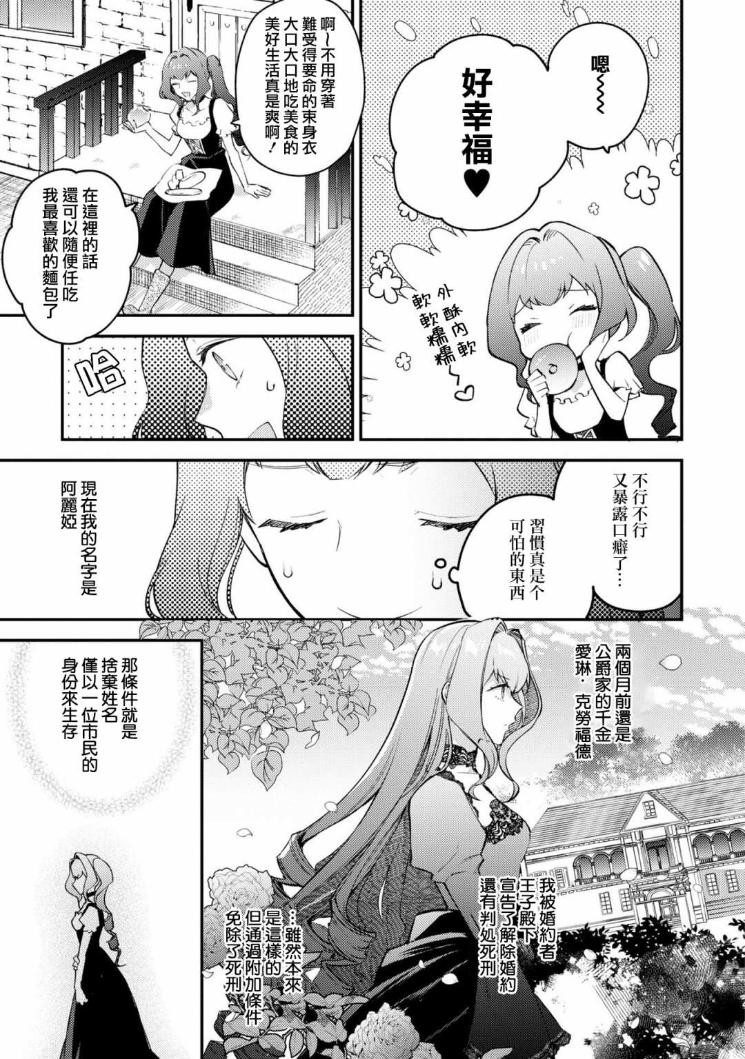 《恶役千金也会得到幸福！》漫画最新章节活该卷3 第02话免费下拉式在线观看章节第【5】张图片