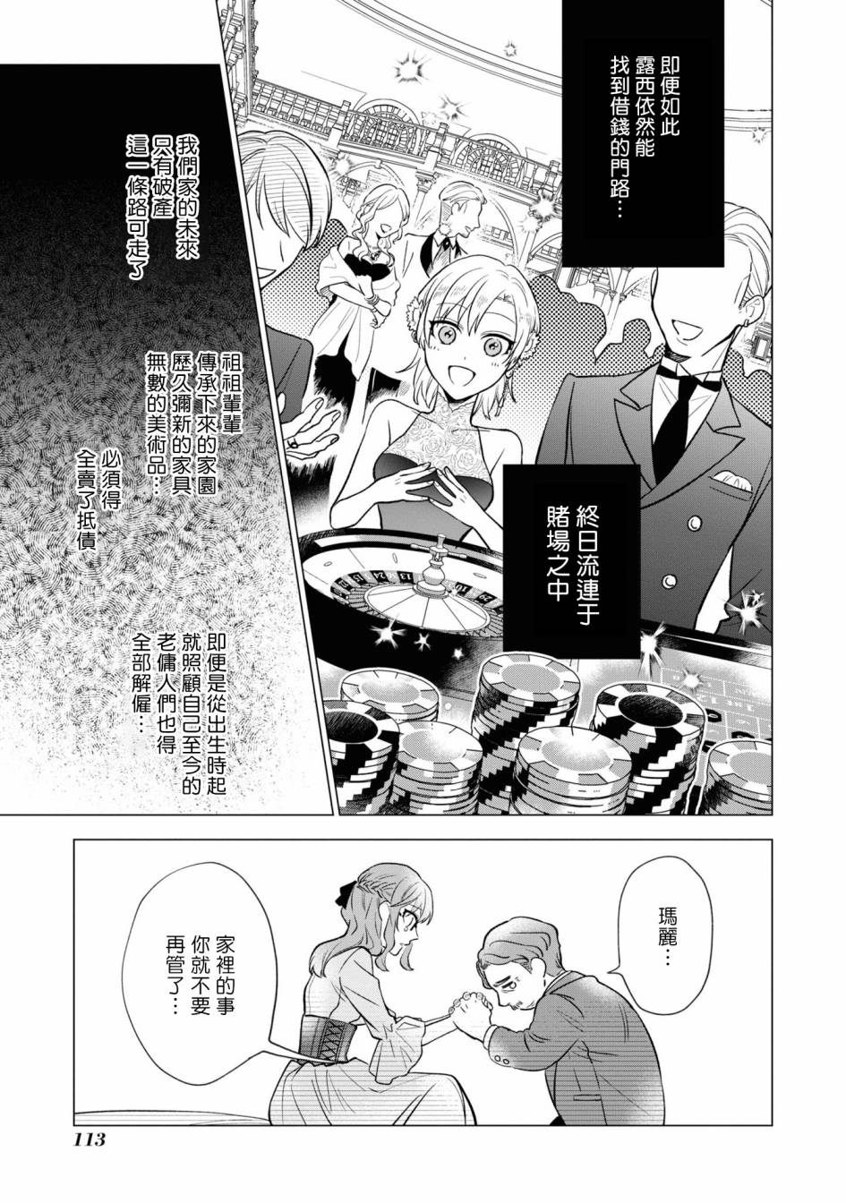 《恶役千金也会得到幸福！》漫画最新章节06卷04话免费下拉式在线观看章节第【19】张图片