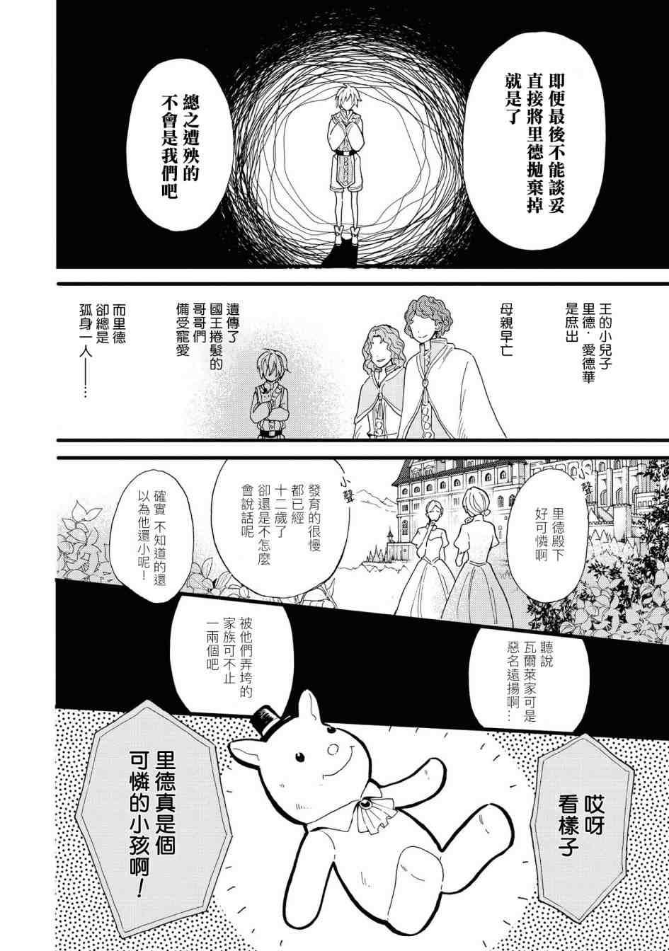 《恶役千金也会得到幸福！》漫画最新章节活该篇03免费下拉式在线观看章节第【6】张图片