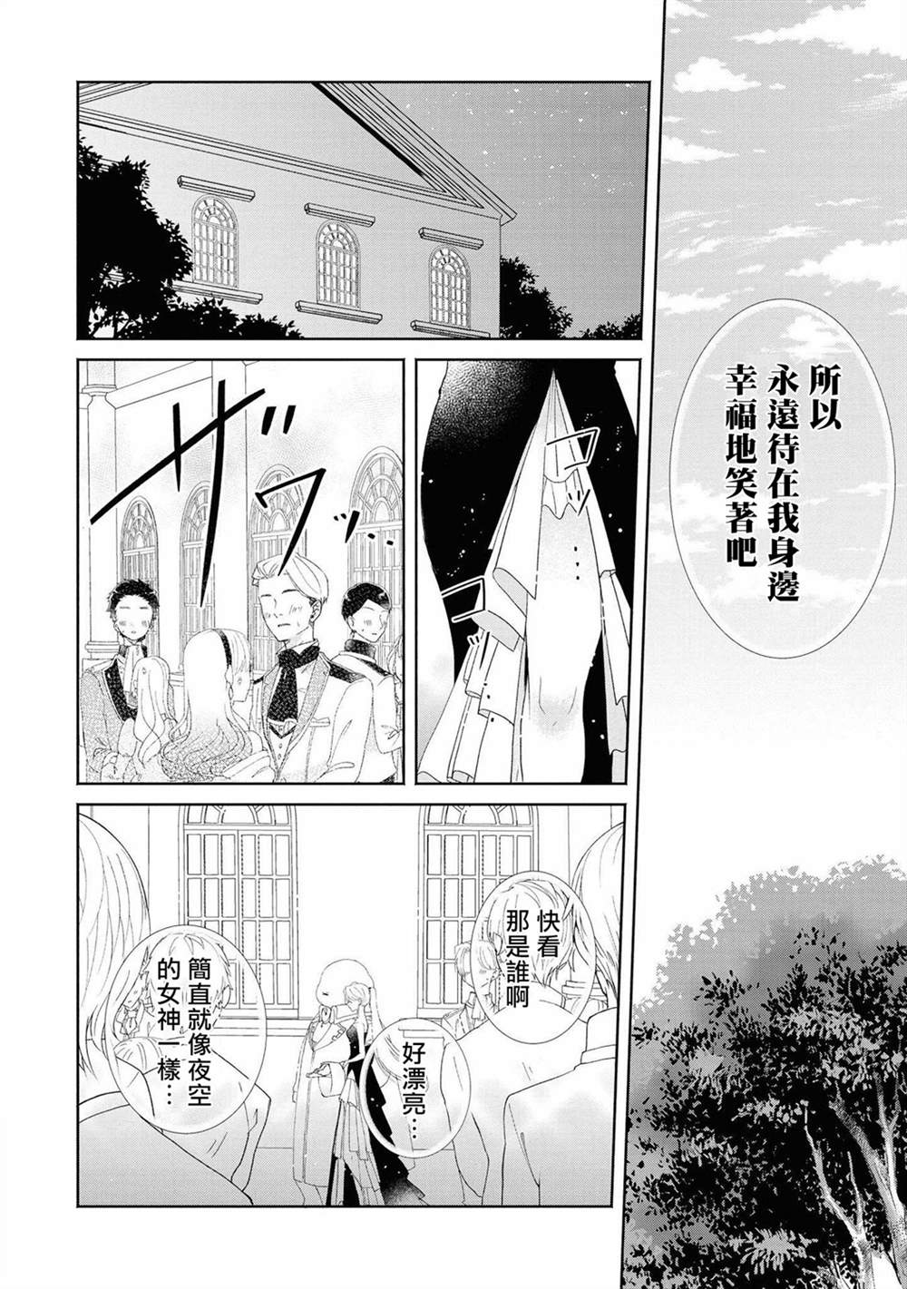 《恶役千金也会得到幸福！》漫画最新章节第4话 前篇免费下拉式在线观看章节第【22】张图片