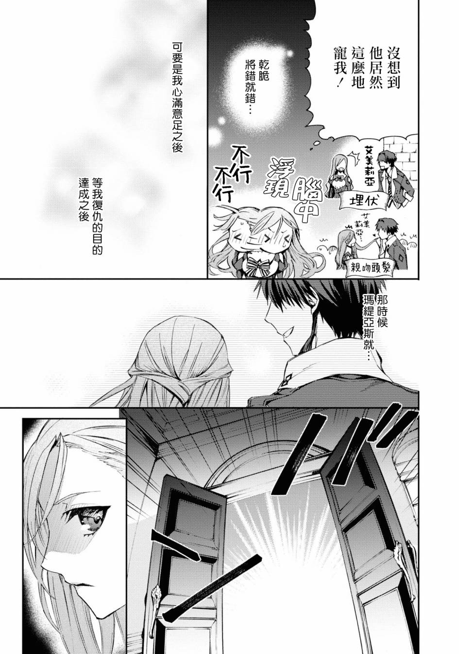 《恶役千金也会得到幸福！》漫画最新章节06卷03话免费下拉式在线观看章节第【19】张图片