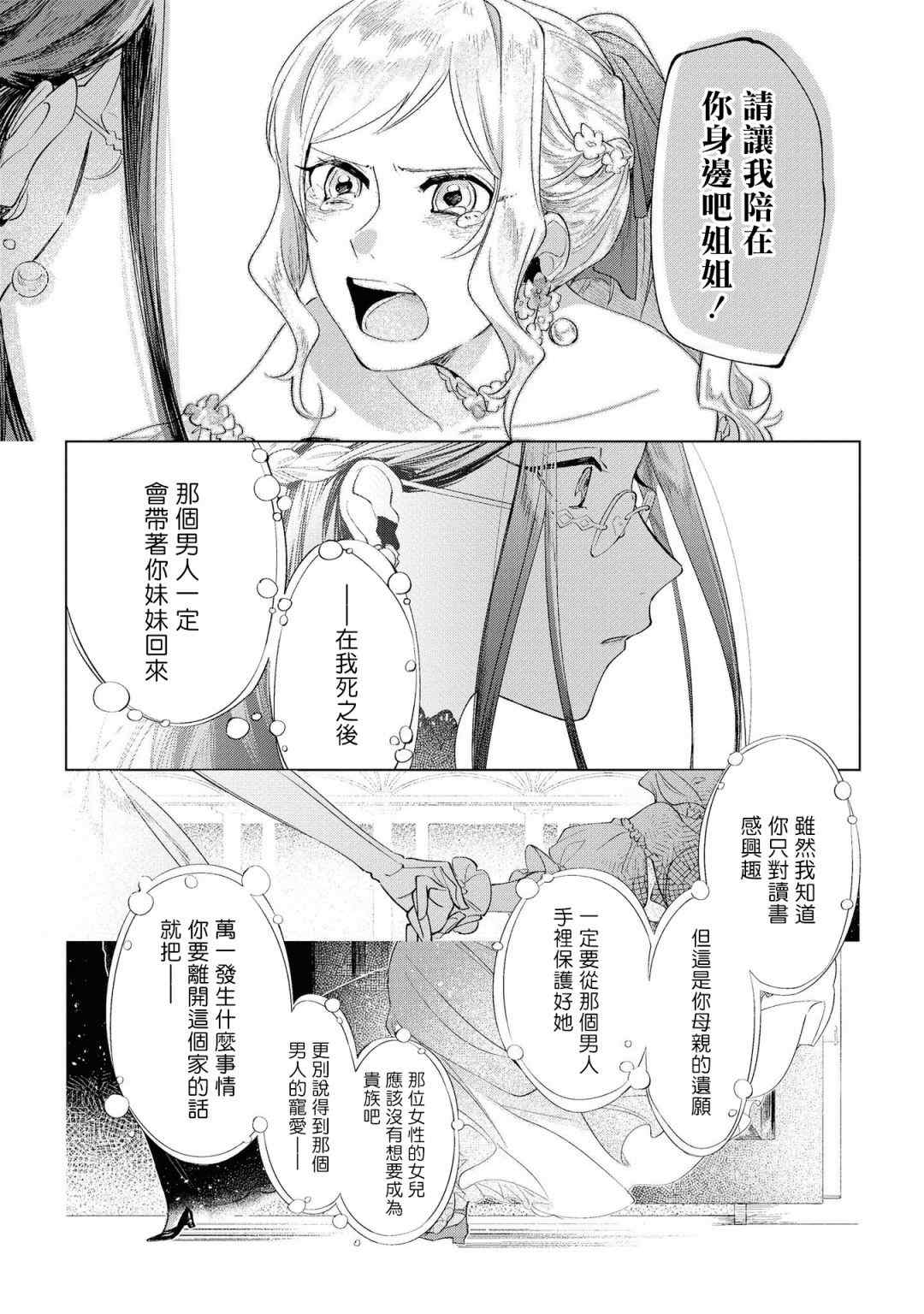 《恶役千金也会得到幸福！》漫画最新章节01卷02话免费下拉式在线观看章节第【30】张图片