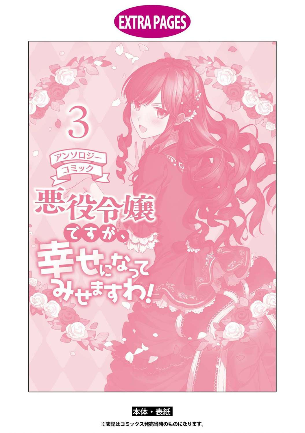 《恶役千金也会得到幸福！》漫画最新章节第5话免费下拉式在线观看章节第【23】张图片