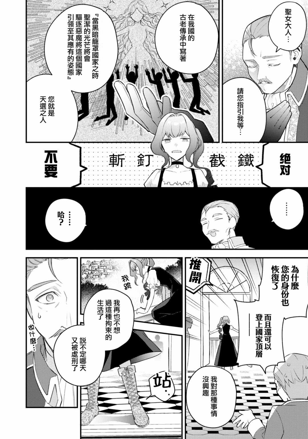 《恶役千金也会得到幸福！》漫画最新章节活该卷3 第02话免费下拉式在线观看章节第【34】张图片