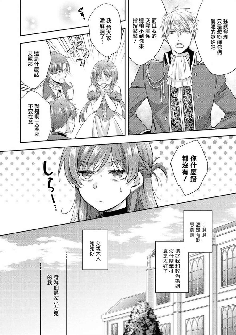 《恶役千金也会得到幸福！》漫画最新章节活该卷05话免费下拉式在线观看章节第【8】张图片