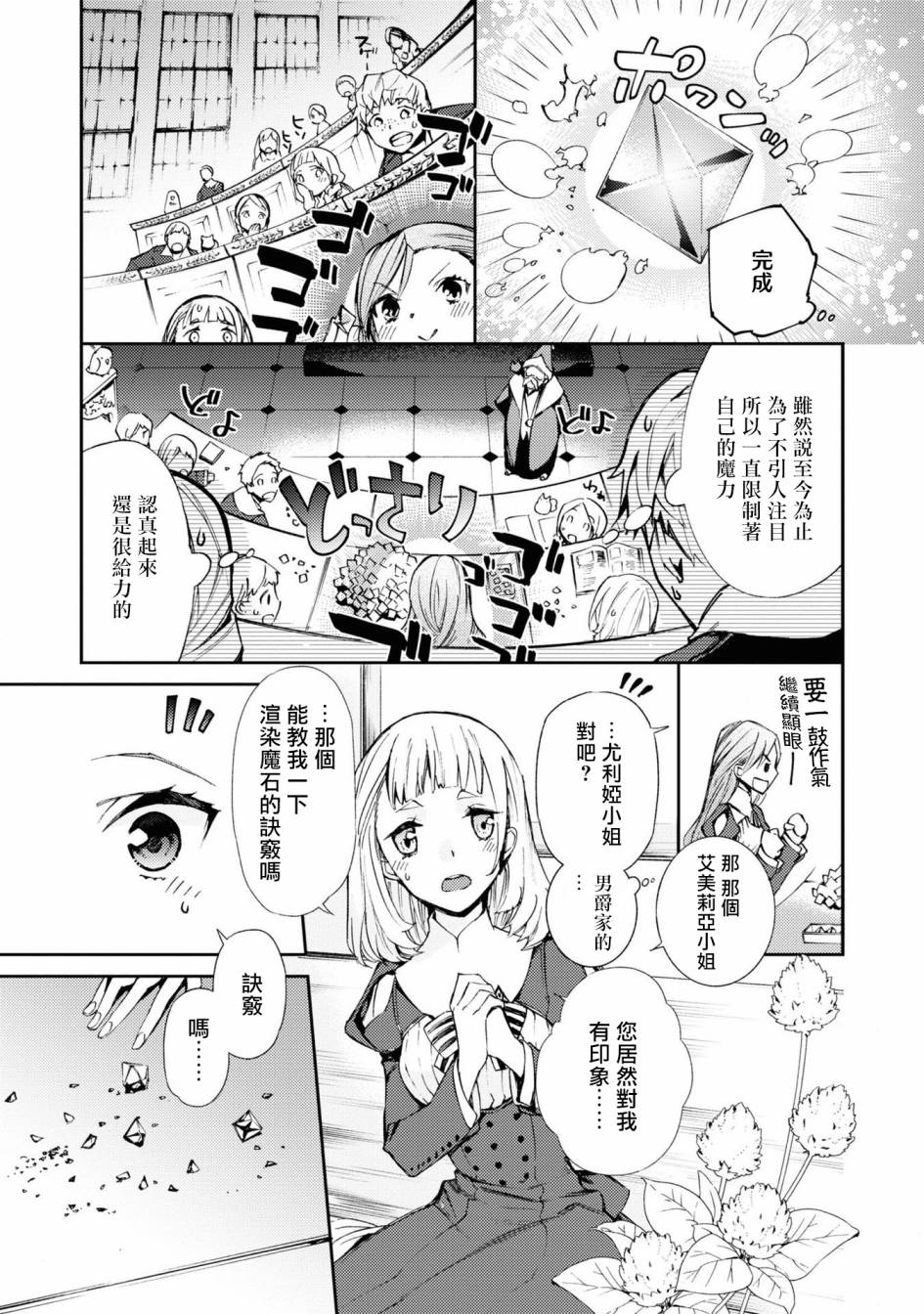 《恶役千金也会得到幸福！》漫画最新章节06卷03话免费下拉式在线观看章节第【11】张图片