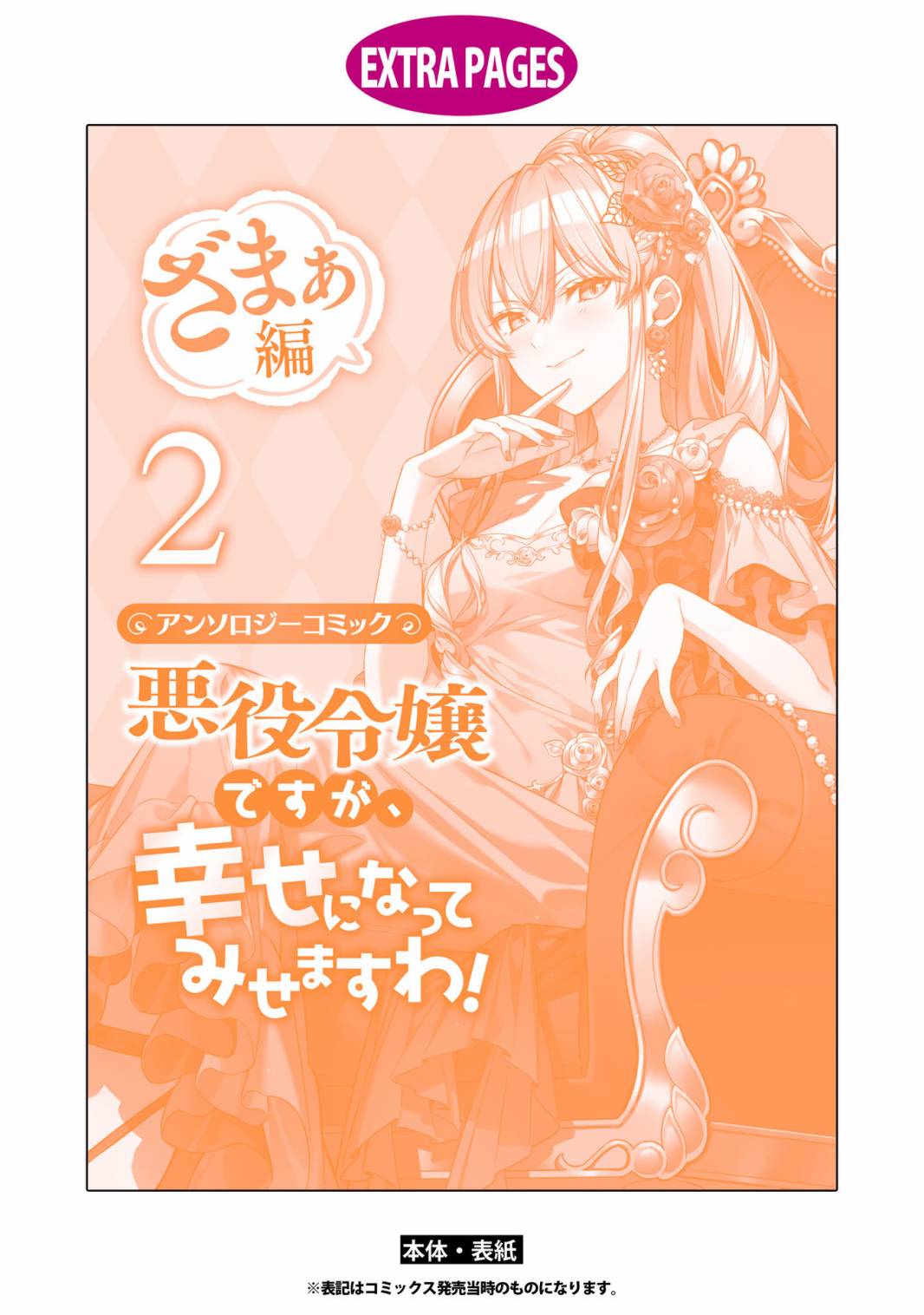 《恶役千金也会得到幸福！》漫画最新章节活该卷2 第05话免费下拉式在线观看章节第【26】张图片