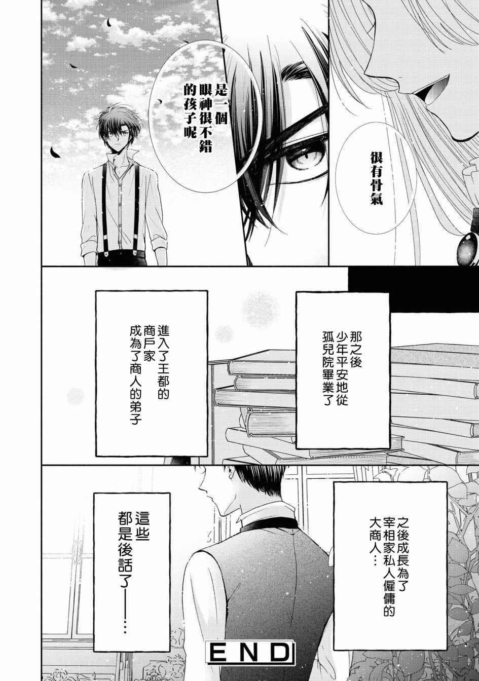 《恶役千金也会得到幸福！》漫画最新章节05卷05话免费下拉式在线观看章节第【32】张图片