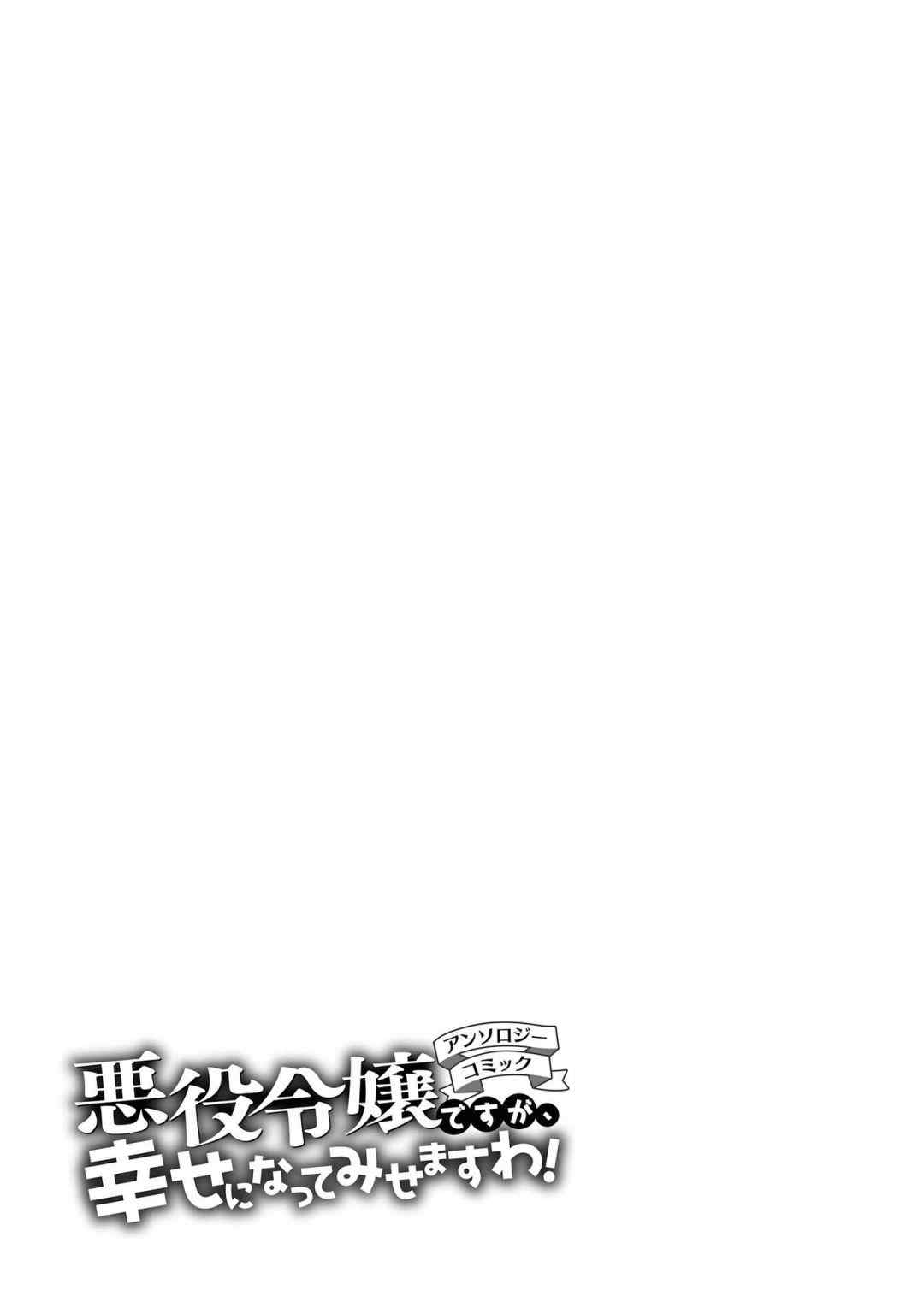 《恶役千金也会得到幸福！》漫画最新章节01卷02话免费下拉式在线观看章节第【32】张图片