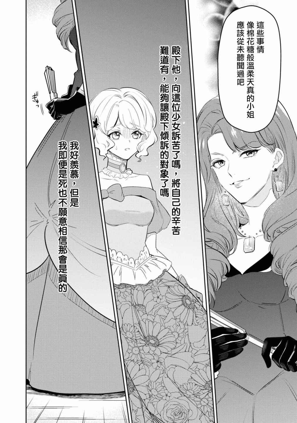 《恶役千金也会得到幸福！》漫画最新章节06卷02话免费下拉式在线观看章节第【16】张图片