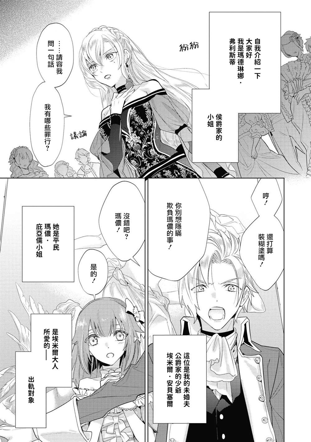 《恶役千金也会得到幸福！》漫画最新章节第3话免费下拉式在线观看章节第【5】张图片