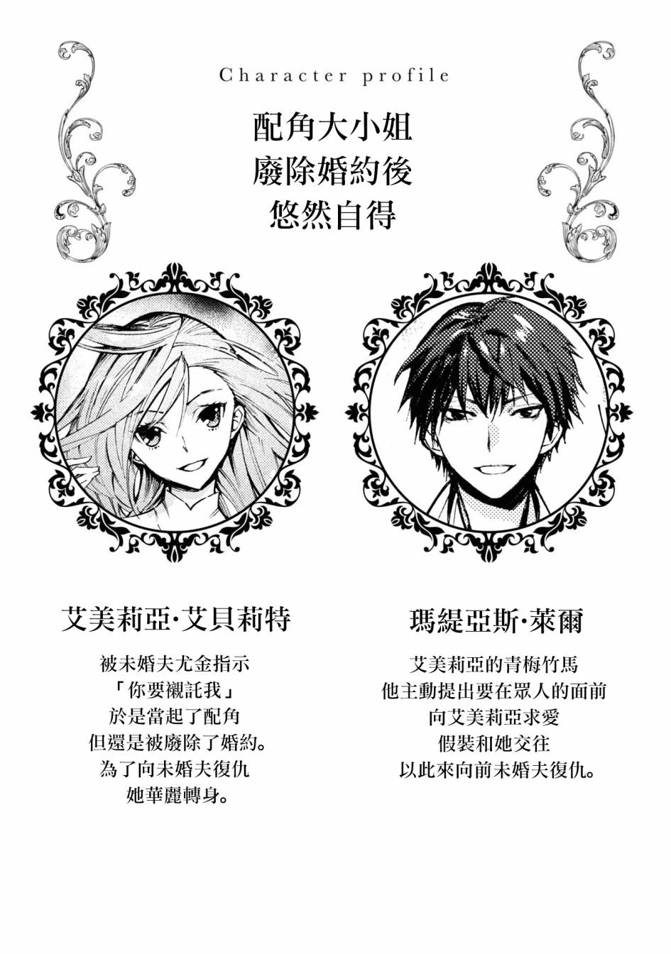 《恶役千金也会得到幸福！》漫画最新章节06卷03话免费下拉式在线观看章节第【2】张图片