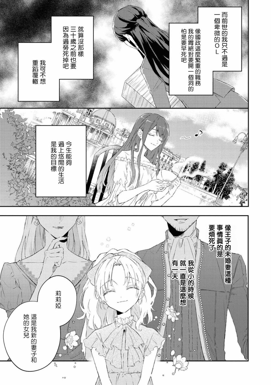 《恶役千金也会得到幸福！》漫画最新章节4卷05话免费下拉式在线观看章节第【7】张图片