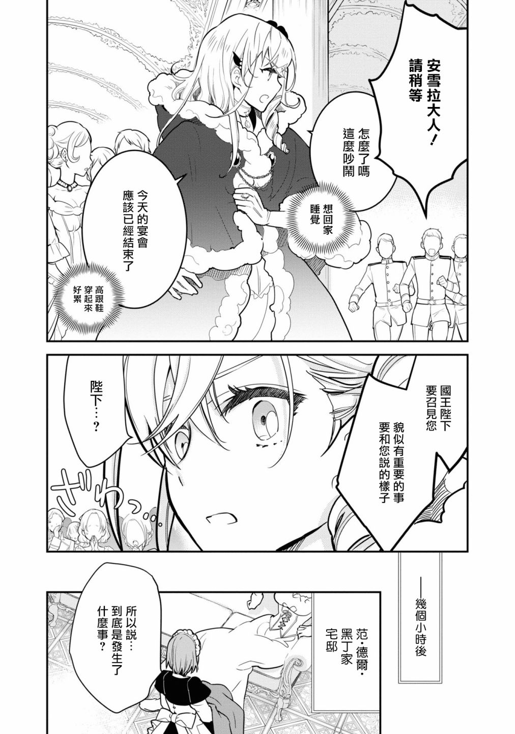 《恶役千金也会得到幸福！》漫画最新章节06卷01话免费下拉式在线观看章节第【13】张图片