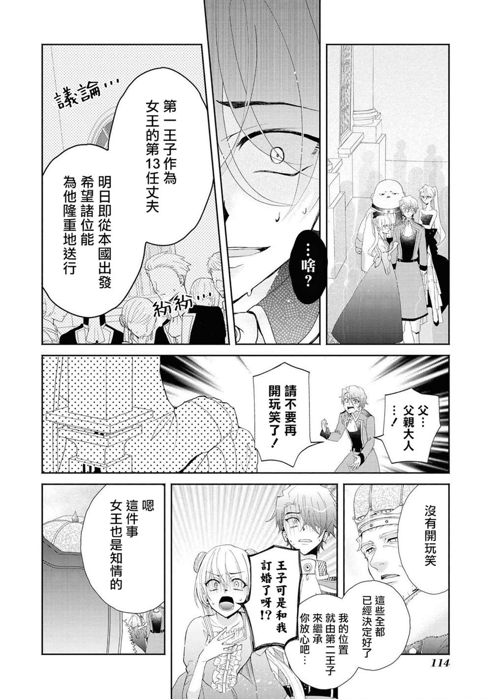 《恶役千金也会得到幸福！》漫画最新章节第4话 前篇免费下拉式在线观看章节第【26】张图片