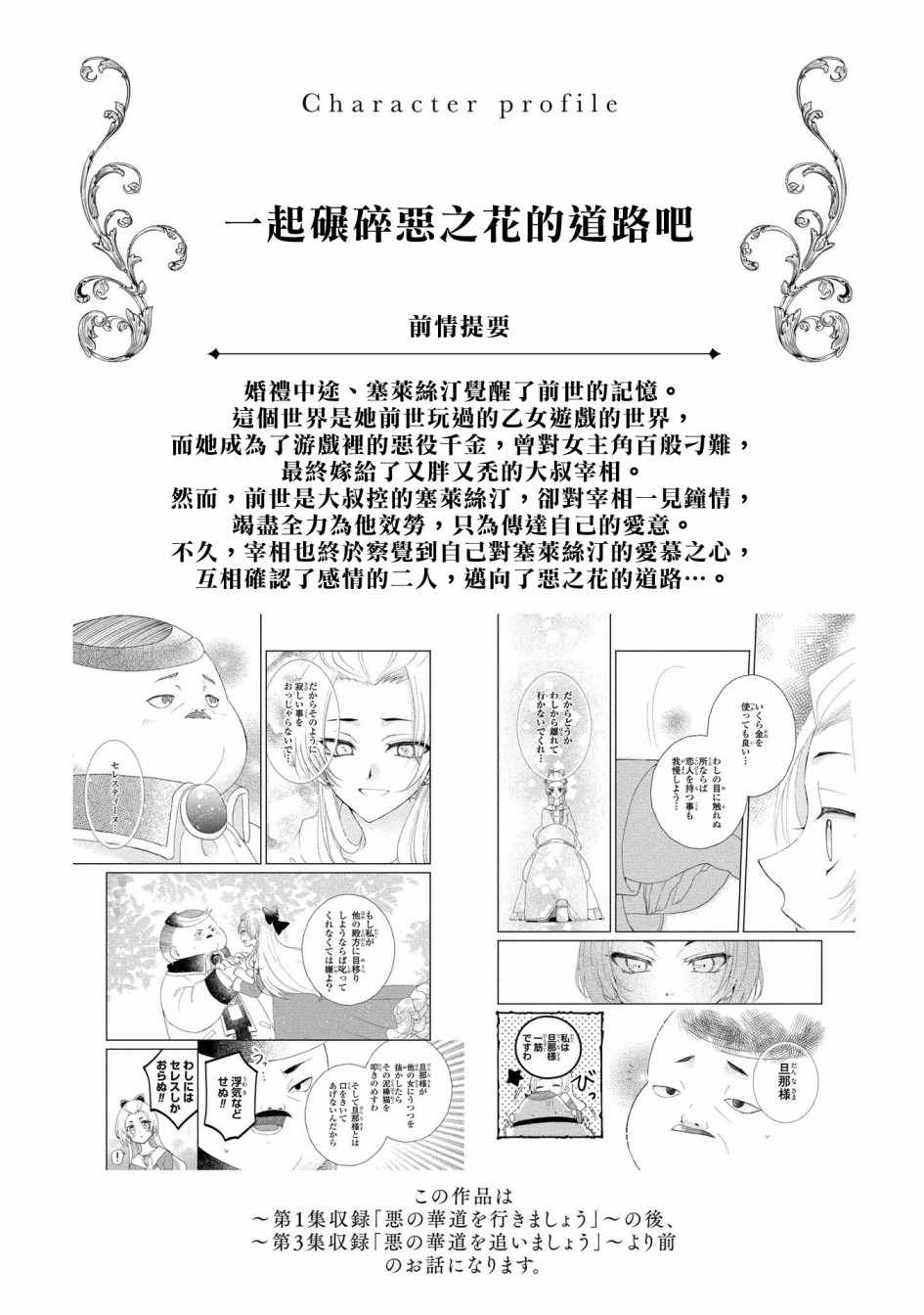 《恶役千金也会得到幸福！》漫画最新章节05卷05话免费下拉式在线观看章节第【2】张图片