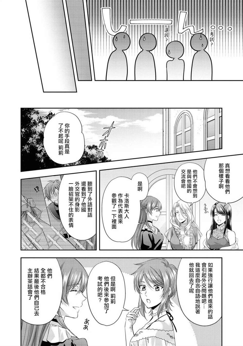 《恶役千金也会得到幸福！》漫画最新章节活该卷05话免费下拉式在线观看章节第【20】张图片