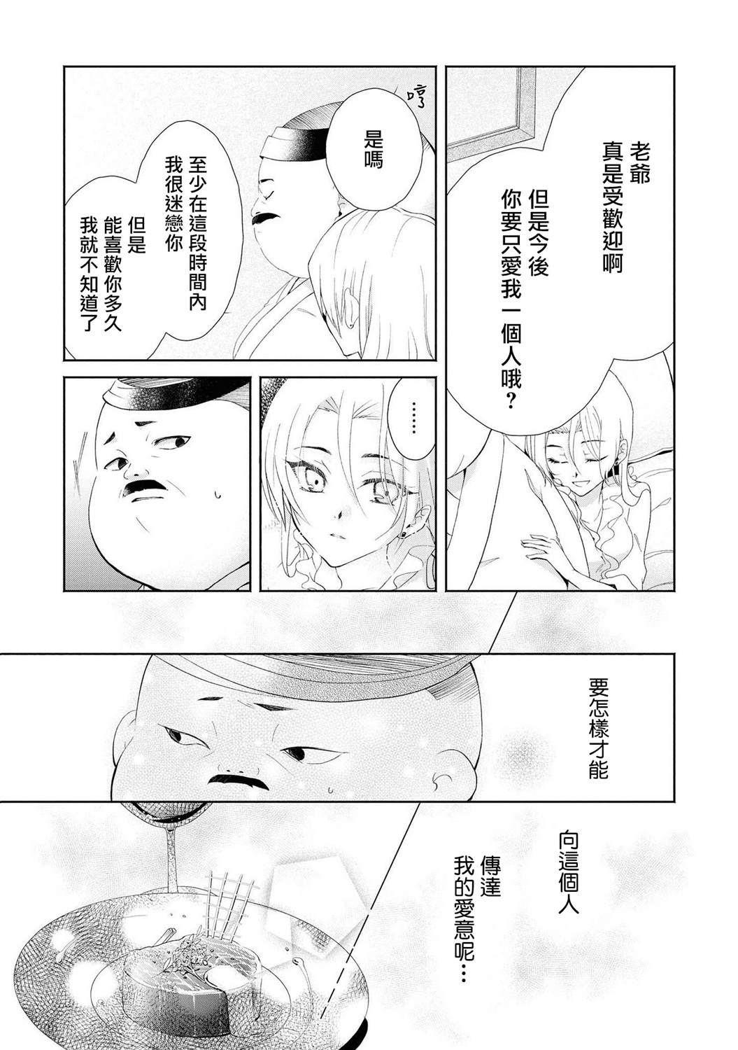 《恶役千金也会得到幸福！》漫画最新章节1卷04话免费下拉式在线观看章节第【15】张图片