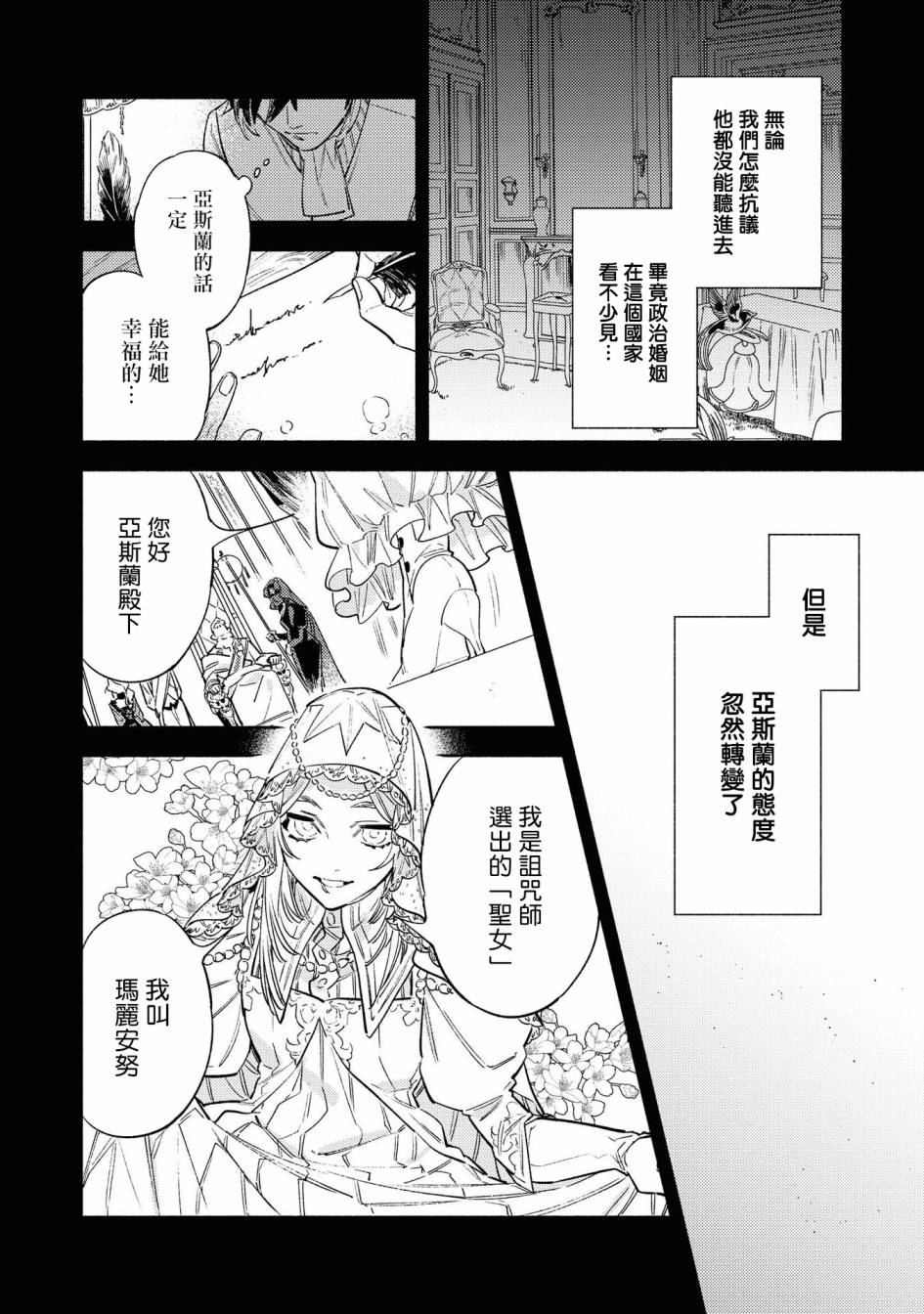 《恶役千金也会得到幸福！》漫画最新章节02卷03话免费下拉式在线观看章节第【12】张图片