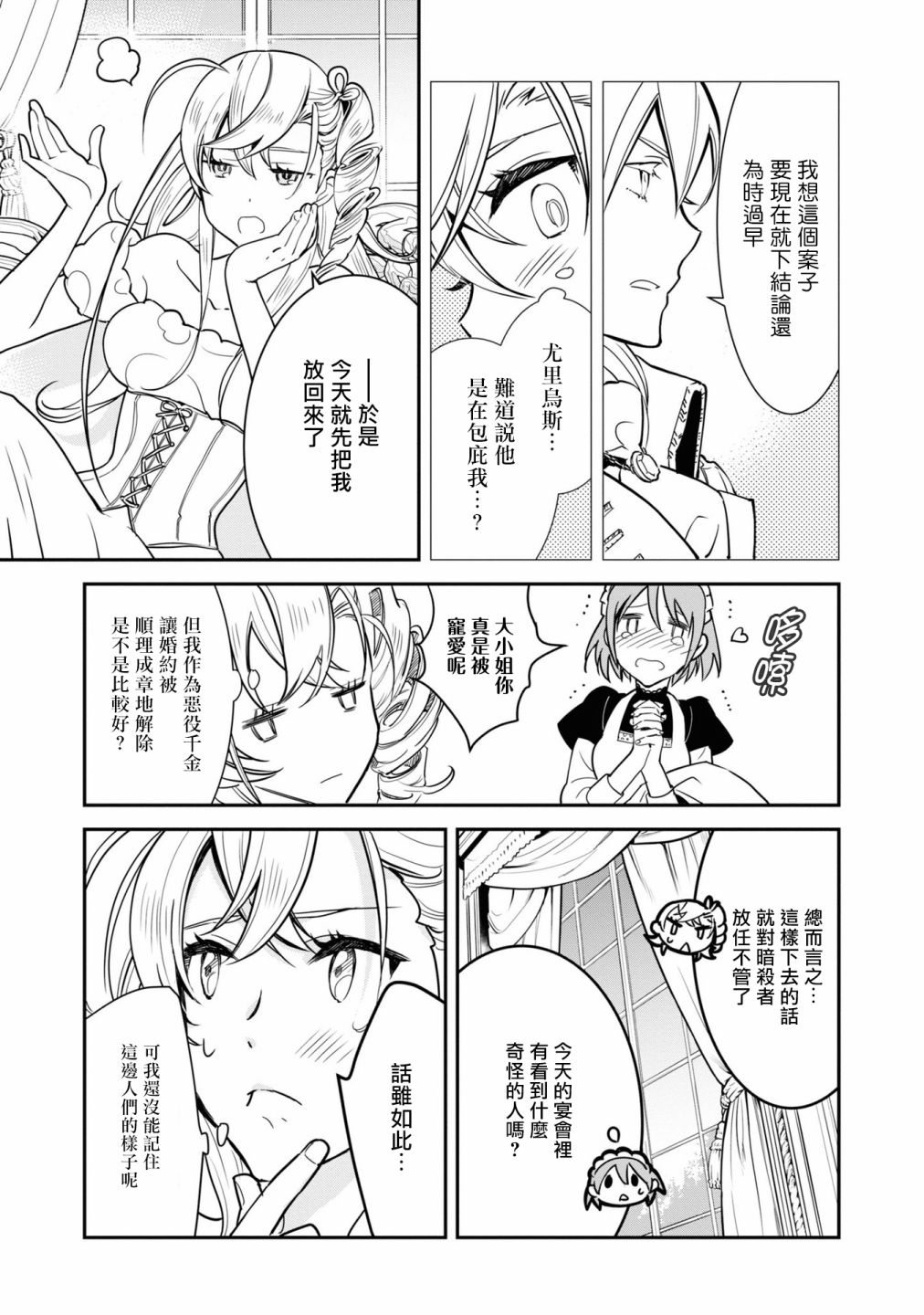 《恶役千金也会得到幸福！》漫画最新章节06卷01话免费下拉式在线观看章节第【18】张图片