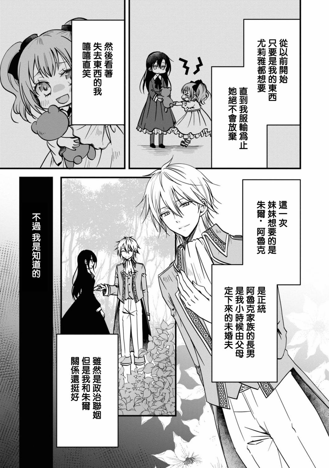 《恶役千金也会得到幸福！》漫画最新章节活该卷2 第05话免费下拉式在线观看章节第【9】张图片