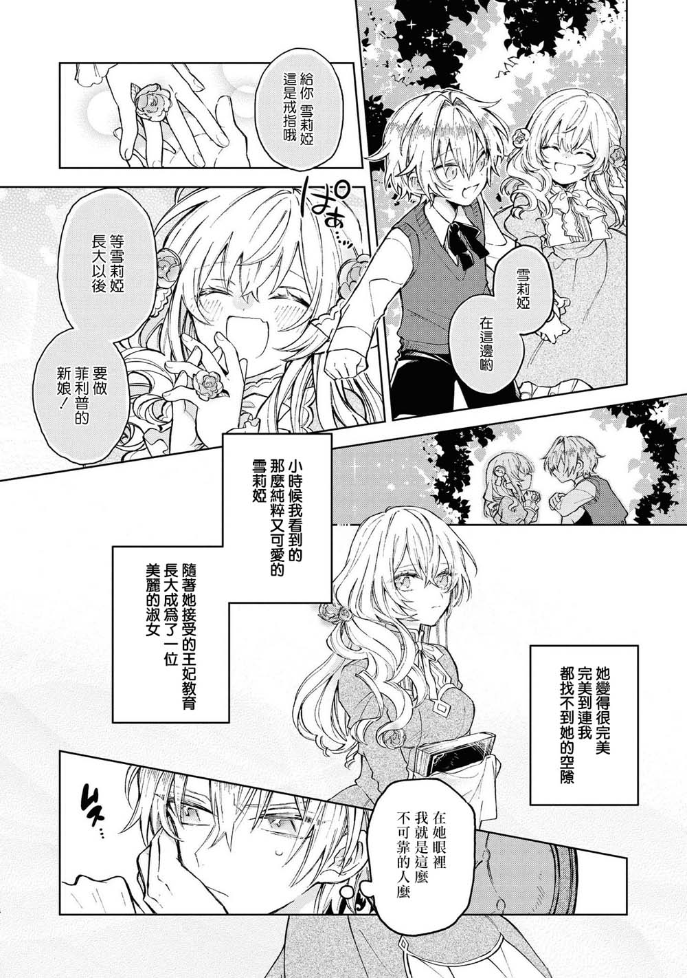 《恶役千金也会得到幸福！》漫画最新章节第1话免费下拉式在线观看章节第【9】张图片