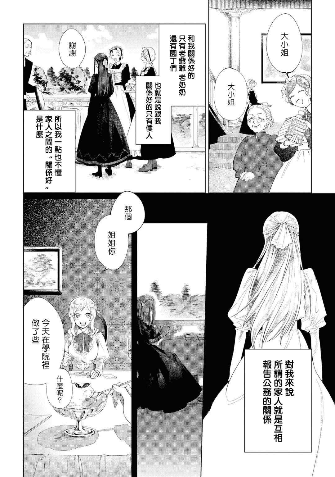 《恶役千金也会得到幸福！》漫画最新章节01卷02话免费下拉式在线观看章节第【11】张图片