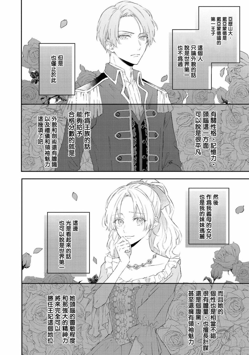 《恶役千金也会得到幸福！》漫画最新章节4卷05话免费下拉式在线观看章节第【6】张图片