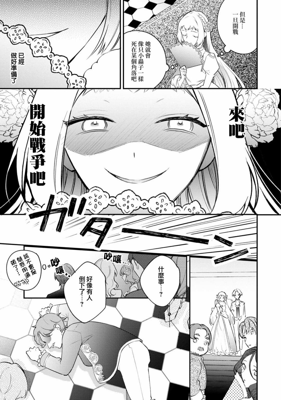 《恶役千金也会得到幸福！》漫画最新章节活该卷3 第02话免费下拉式在线观看章节第【23】张图片