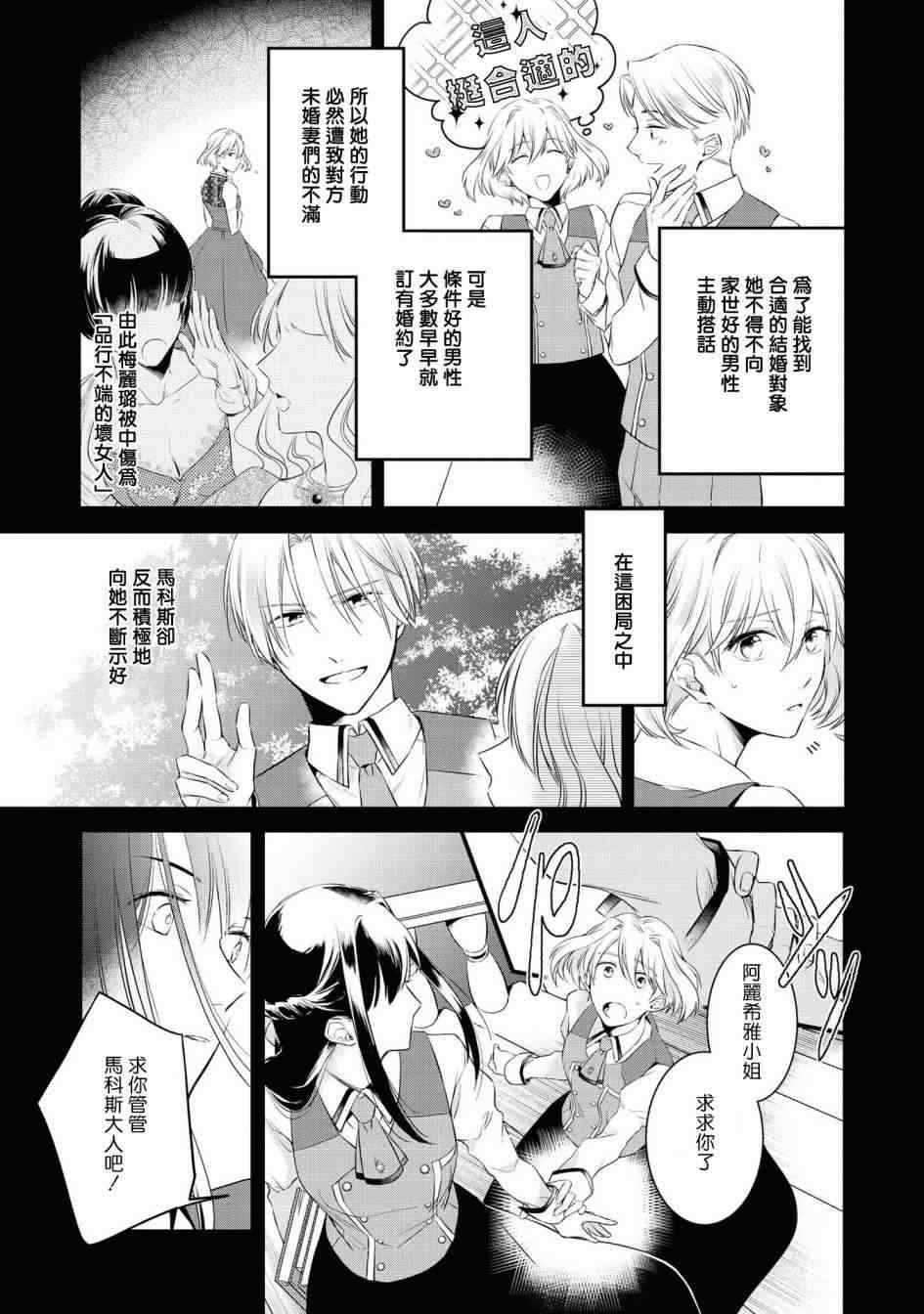 《恶役千金也会得到幸福！》漫画最新章节活该卷01话免费下拉式在线观看章节第【29】张图片