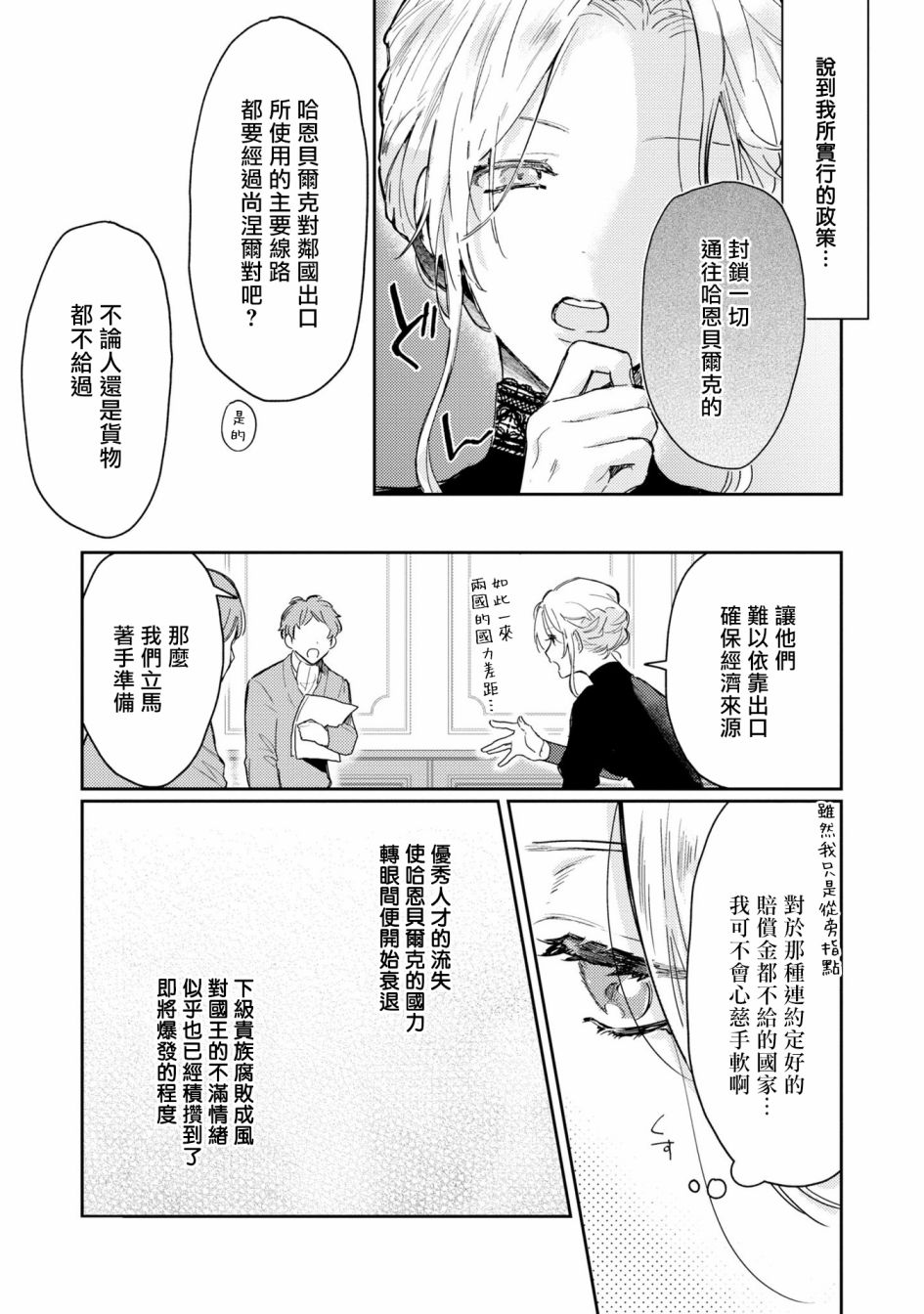 《恶役千金也会得到幸福！》漫画最新章节活该卷3 第04话免费下拉式在线观看章节第【27】张图片