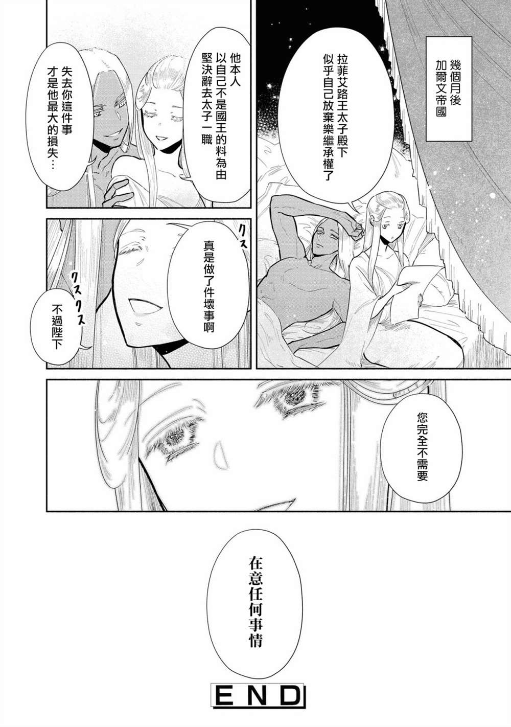 《恶役千金也会得到幸福！》漫画最新章节02卷02话免费下拉式在线观看章节第【24】张图片