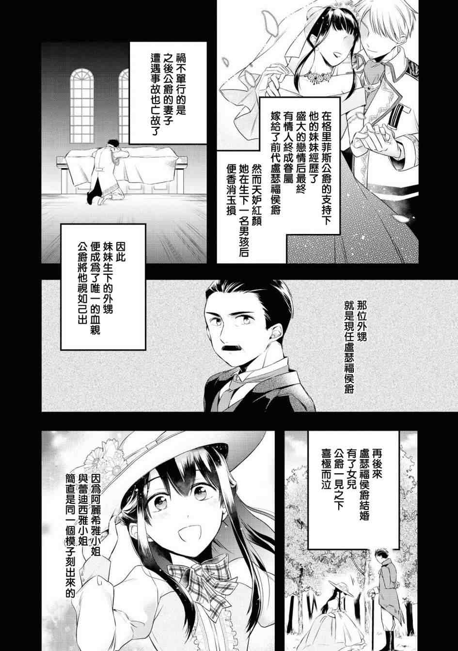 《恶役千金也会得到幸福！》漫画最新章节活该卷01话免费下拉式在线观看章节第【24】张图片