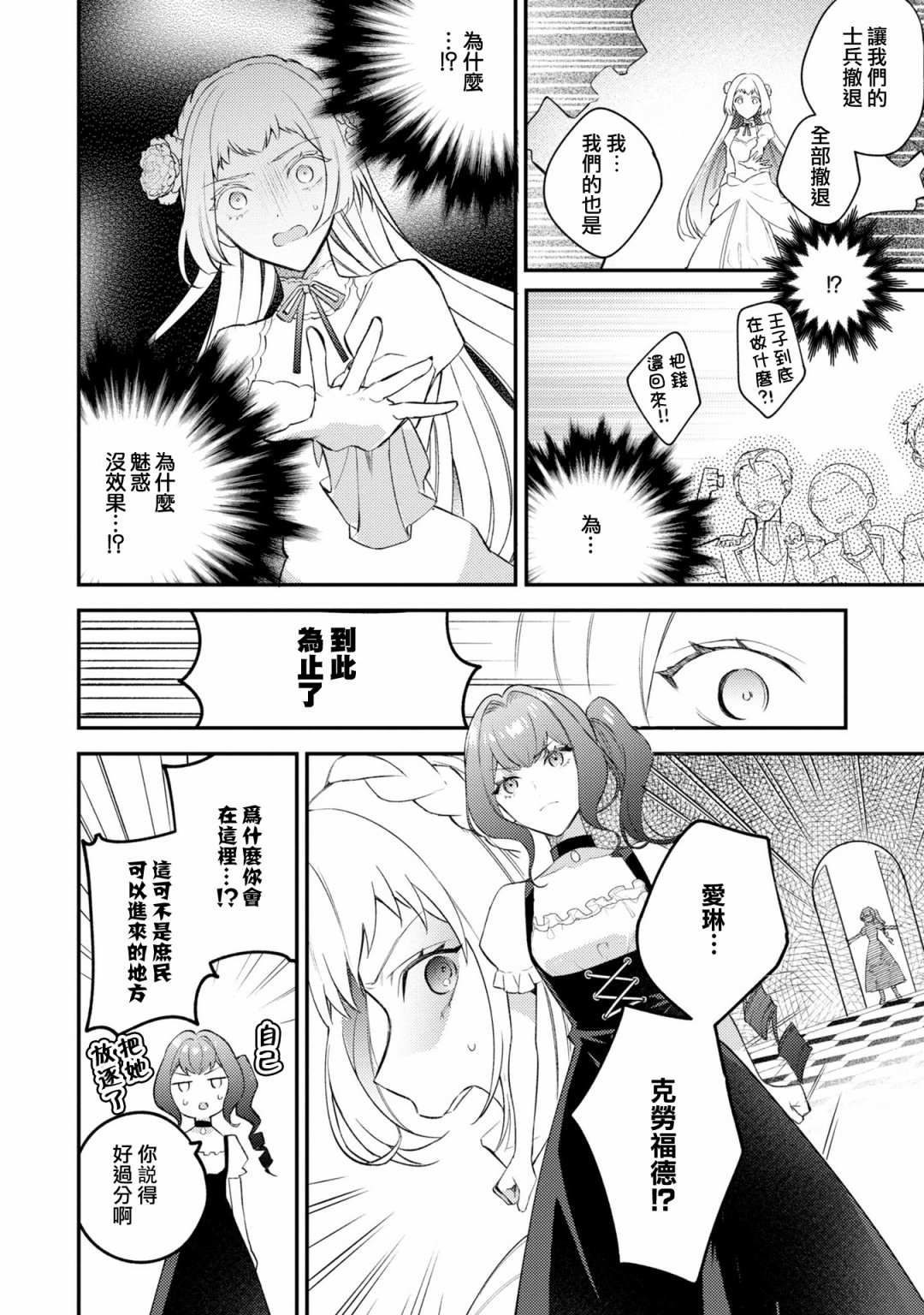 《恶役千金也会得到幸福！》漫画最新章节活该卷3 第02话免费下拉式在线观看章节第【26】张图片